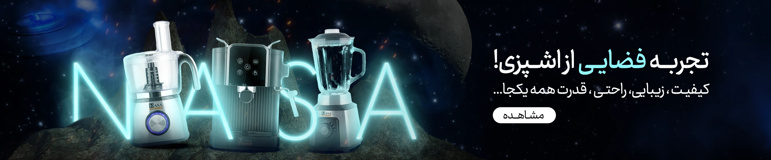 خرید محصولات ناسا از همسا