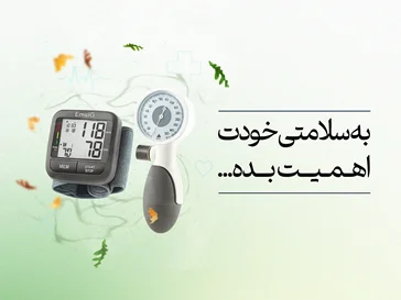 سلامت و ماساژ