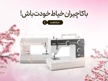 محصولات کاچیران با ضمانت و بهترین قیمت در همسا